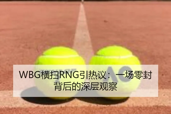 heng-sao-yin-re-yi-yi-chang-ling-feng-bei-hou-de-shen-ceng-guan-cha-2-982.jpg
